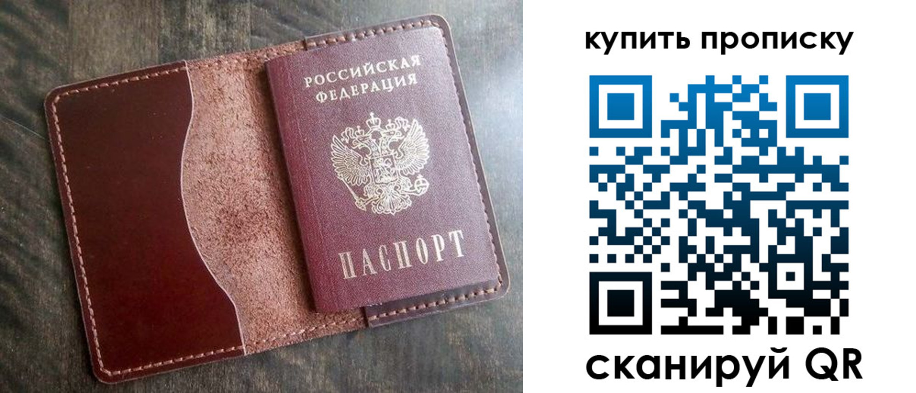 прописка для работы в Боброве