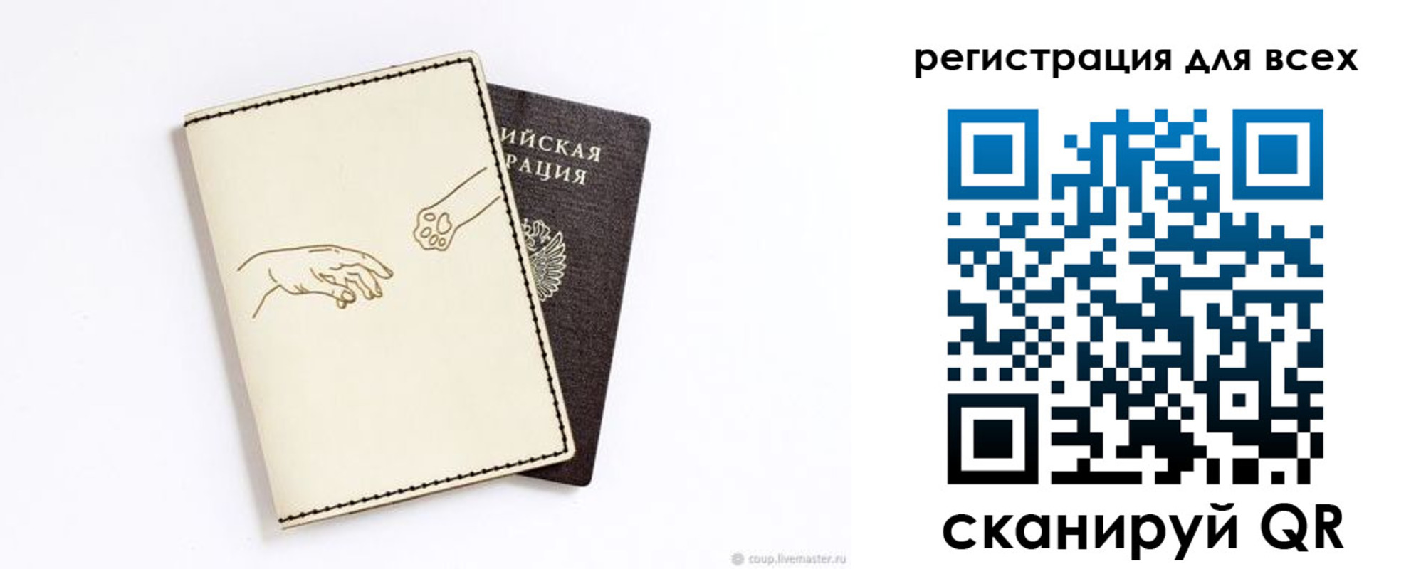 прописка ребенка в Боброве