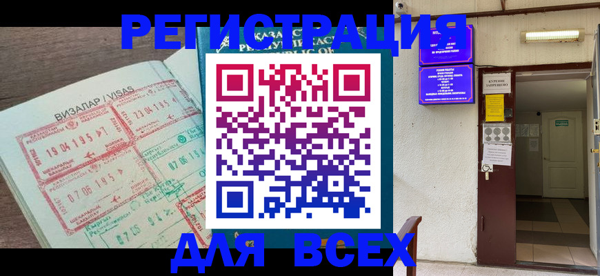 прописка в Боброве