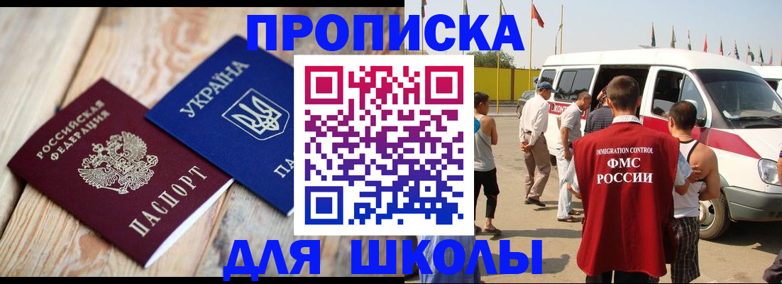 прописка регистрация в Боброве